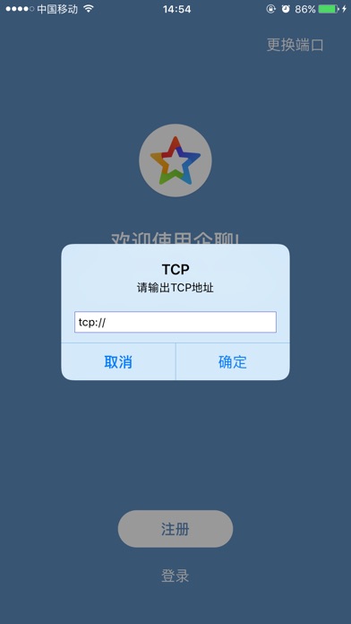 企聊-企业内部即时通讯软件 screenshot 2