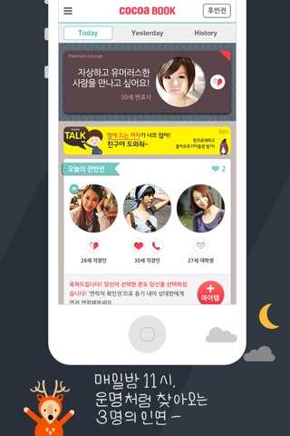 코코아북 소개팅 – 국내 최초 원조 미팅어플 , 소모임 screenshot 2