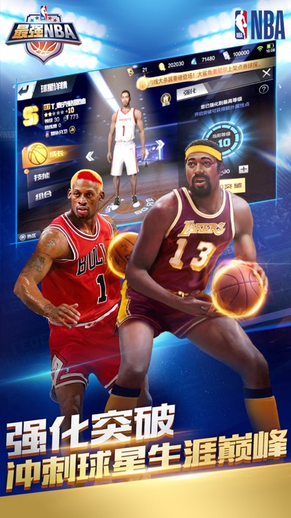 最强NBA-国民级篮球手游