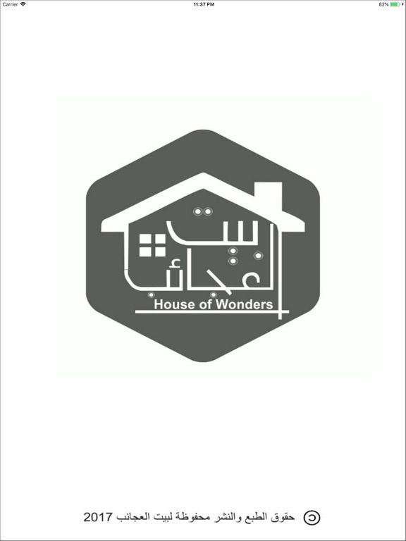 iPad Image of بيت العجائب