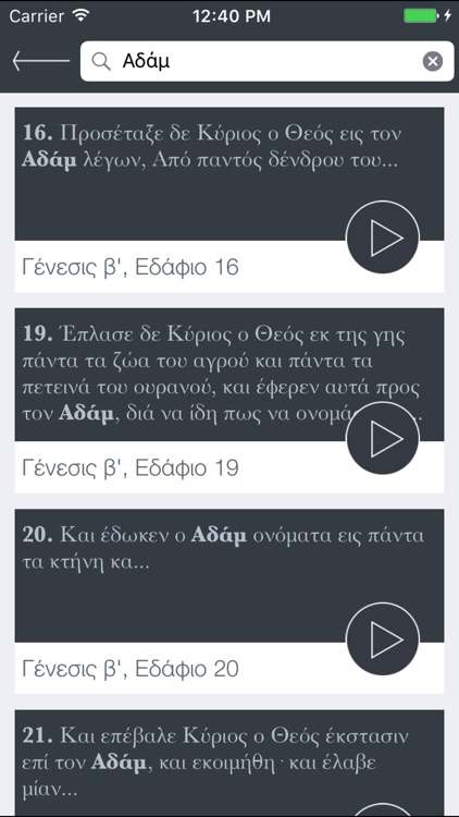 Αγια Γραφή screenshot-3