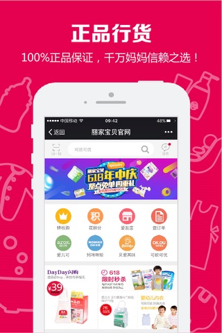 丽家宝贝-值得信赖的母婴购物平台 screenshot 2