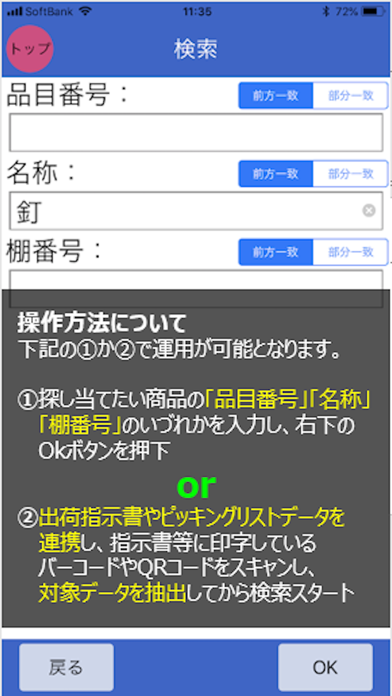 SAGASU-仮想デジタルピッキングシステム−(東計電算) screenshot 3