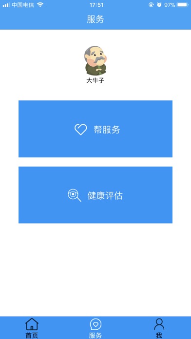 诚关爱 screenshot 3
