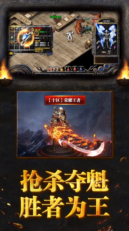 烈火荣耀-经典传奇 热血永恒 screenshot-4