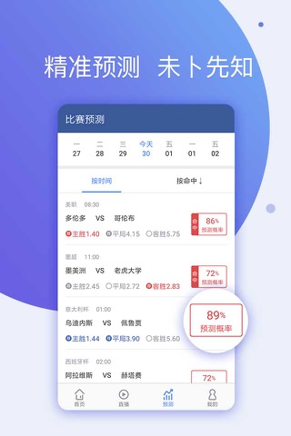 球酷-足球赛事直播预测平台 screenshot 3