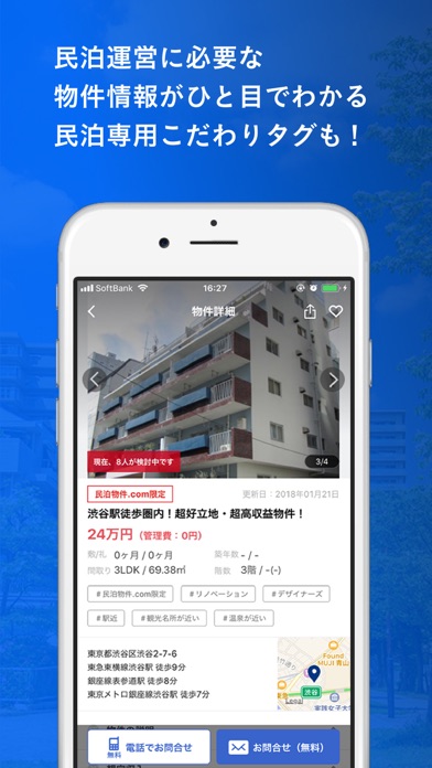 民泊物件.com - 民泊不動産情報アプリ screenshot 3