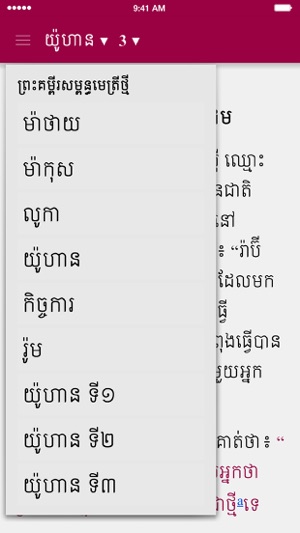 Global Khmer Bible(圖2)-速報App