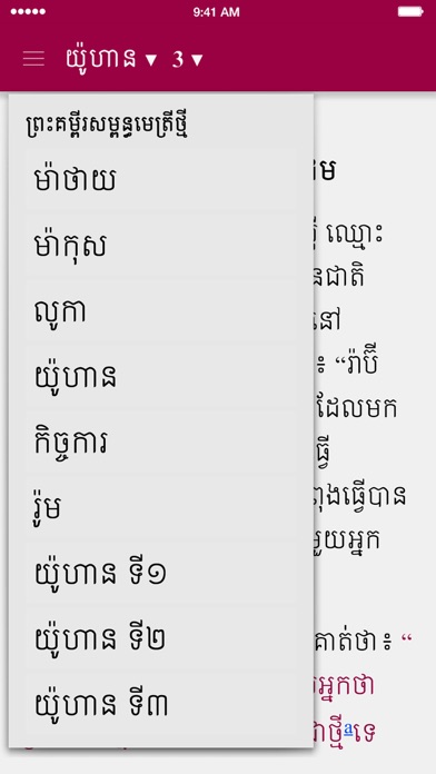 Global Khmer Bible screenshot 2