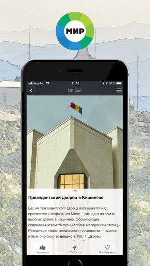 TopTripTip Молдова(圖3)-速報App