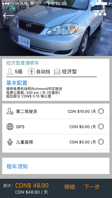温哥华租车 screenshot 4