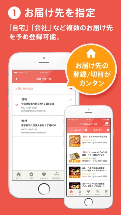 出前館のスクリーンショット2 出前館のスクリーンショット2