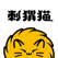 刺猬猫阅读-二次元的动漫漫画轻小说阅读器【原欢乐书客】