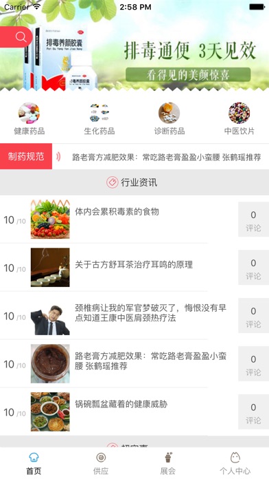 中国制药 screenshot 2
