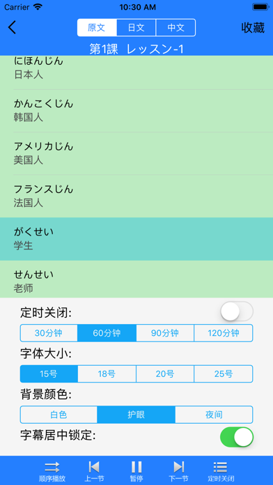 初级日语-新版标准日语词汇 screenshot 4