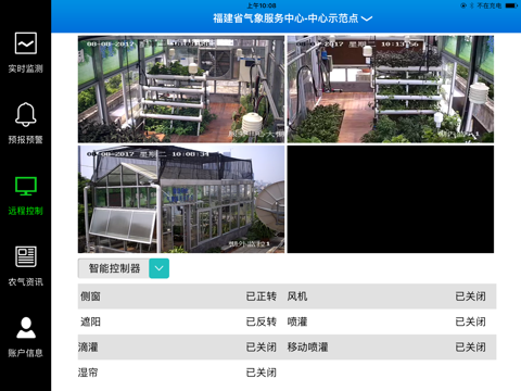 农气宝HD screenshot 3