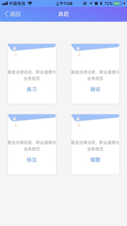 金融一考通 screenshot-3