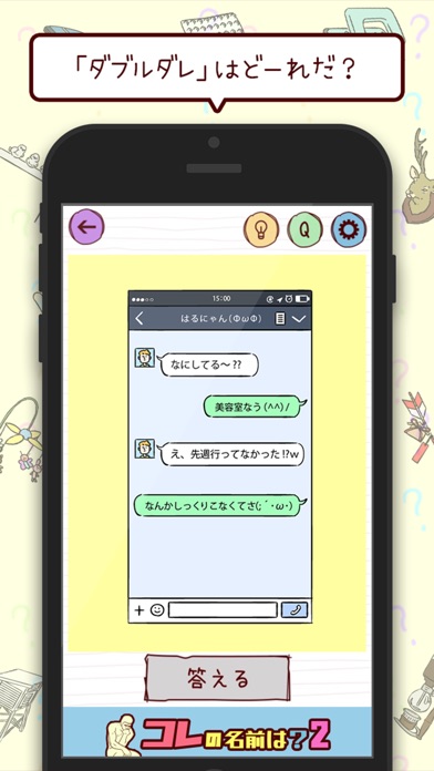 コレの名前は？-２- screenshot 4