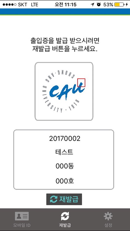 중앙대학교 모바일 출입증