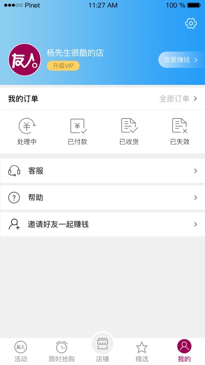 友人店 screenshot-4