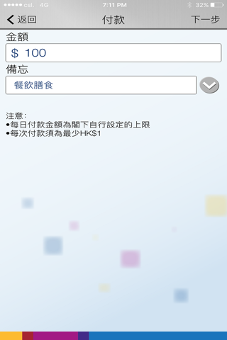 上海商業 JETCO Pay screenshot 3