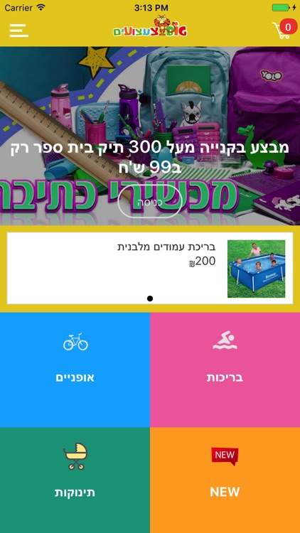 ביג צעצועים