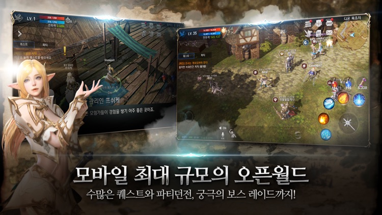 리니지2 레볼루션 screenshot-0