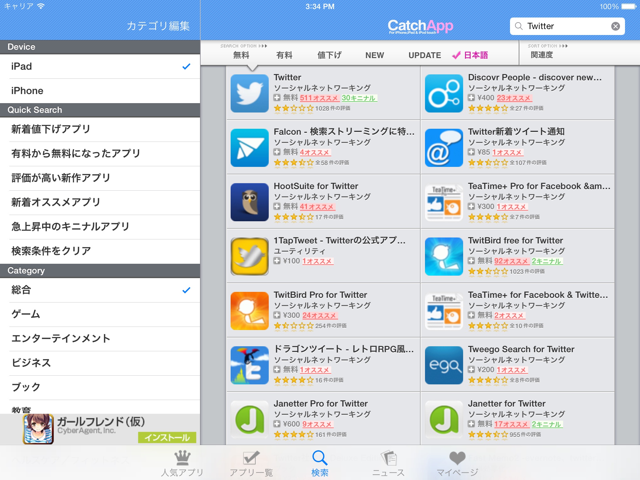 CatchApp for iPad screenshot 3