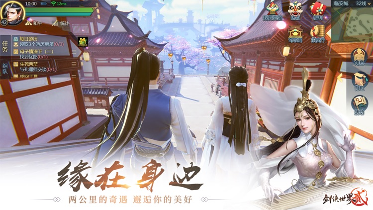 剑侠世界2-剑侠情缘二十周年献礼 screenshot-3