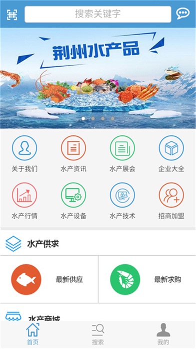 荆州水产品 screenshot 2