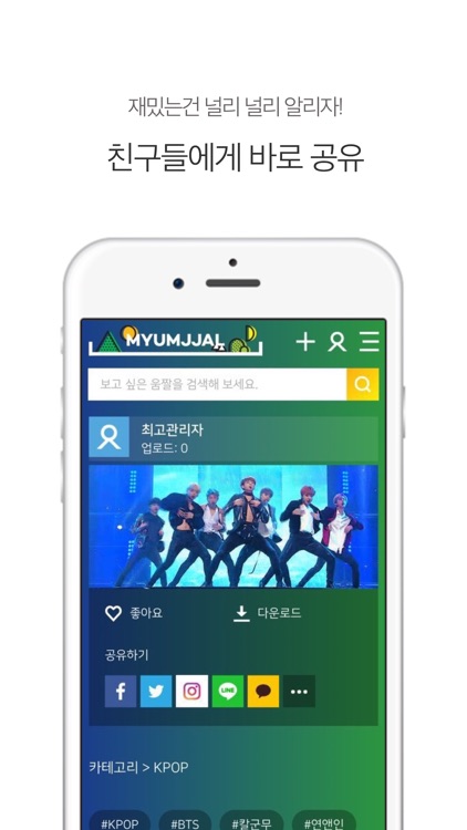 마이움짤 (myumjjal) screenshot-3