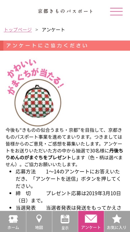 きものパスポ screenshot-3