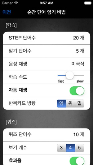 YBM 순간 단어 암기비법(수능영단어)(圖5)-速報App