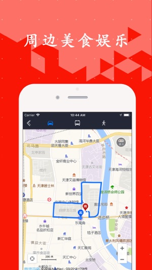 天津地铁通-换乘必备神器app