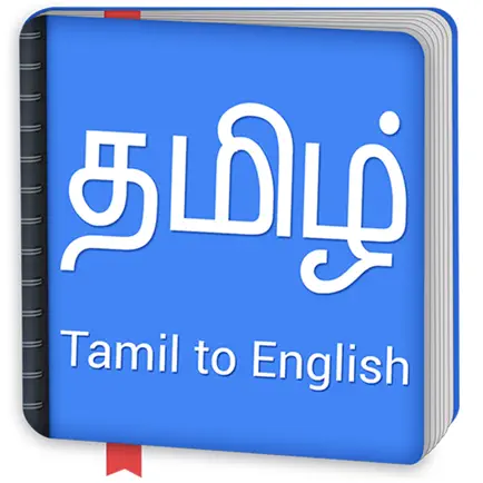 Tamil to English Dictionary Читы