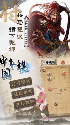 游戏 - 单机象棋大师(圖1)-速報App