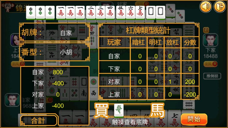 正宗广东麻将 screenshot-4