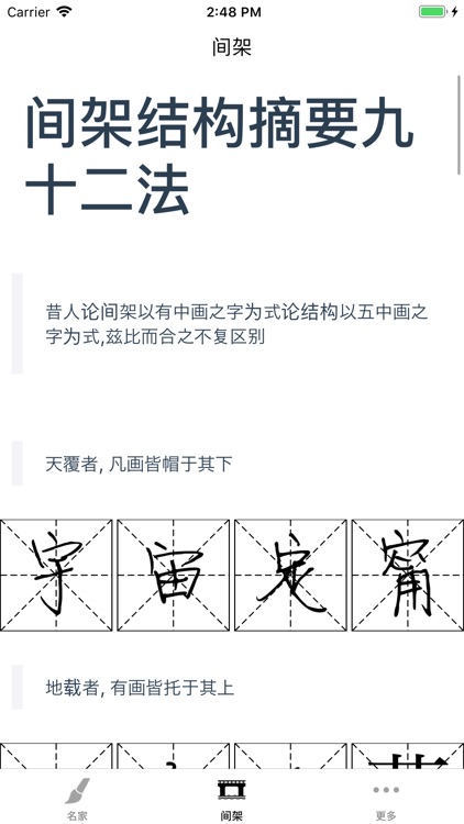 练字临帖大师 - 书法 - 硬笔书法练字帖 screenshot-5