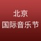 北京国际音乐节艺术基金会成立于2005年3月22日,是经北京市民政局批准注册的非公募基金会。业务主管单位为北京市文化局。基金会以通过筹集资金，促进我市文化事业的繁荣发展为宗旨。