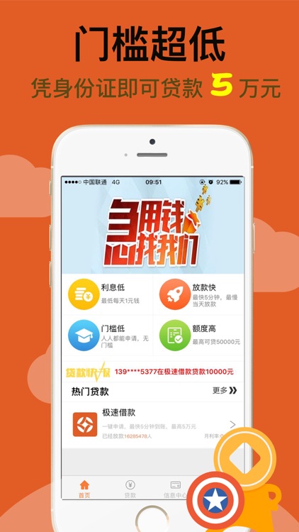 极速借款-快速借钱手机贷款软件 screenshot-3