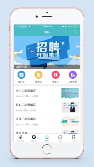 U聘(圖3)-速報App