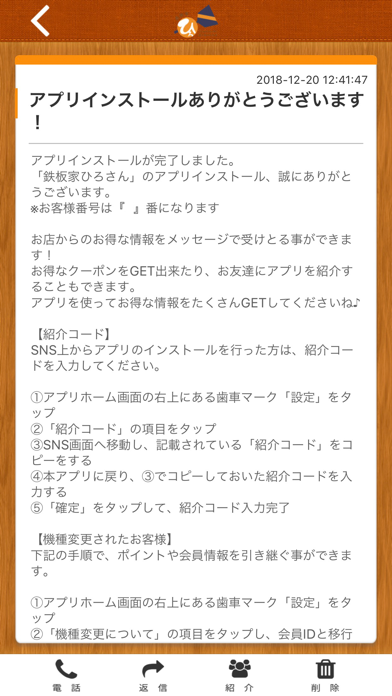鉄板家ひろさん オフィシャルアプリ screenshot 2
