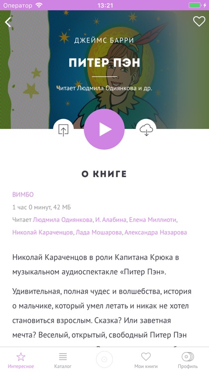 Аудио сказки книги для детей