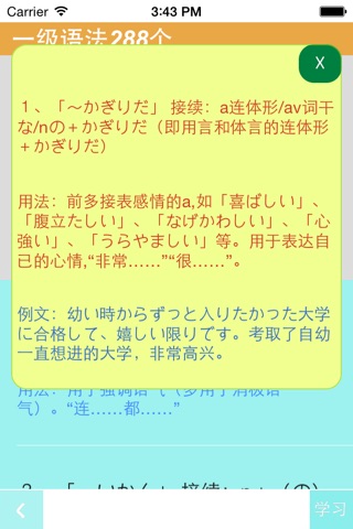 经典标日Lite screenshot 4