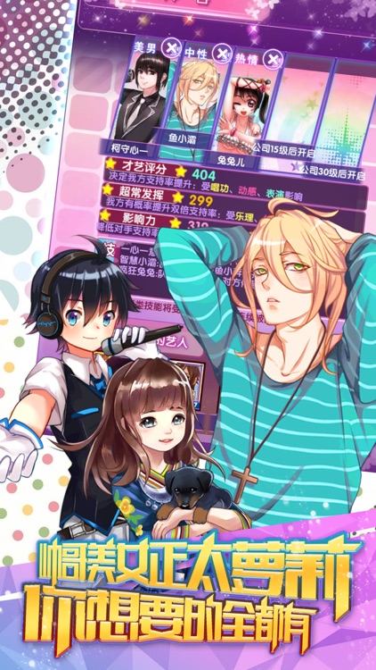 梦幻明星模拟ol