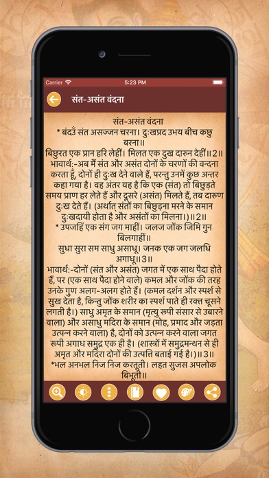 Ramayana in Hindi screenshot 3
