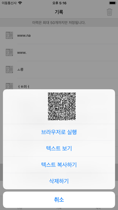 QR메이커 screenshot 4