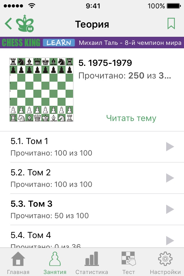 Mikhail Tal. Chess Champion screenshot 4