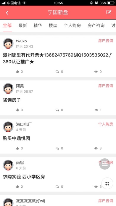 宁国二手网 screenshot 3
