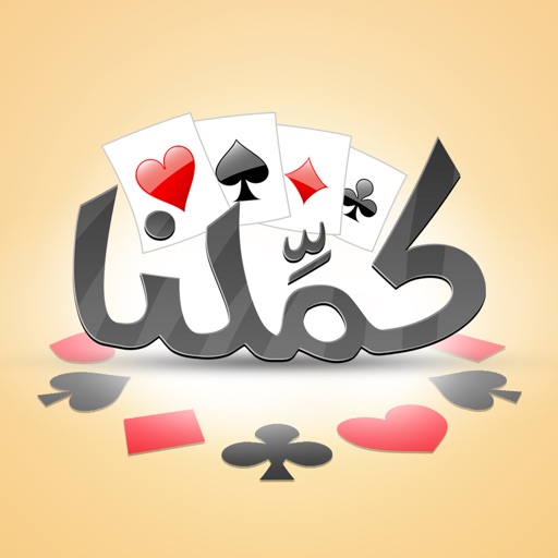 بلوت كملنا - لعبة البلوت الجماعية